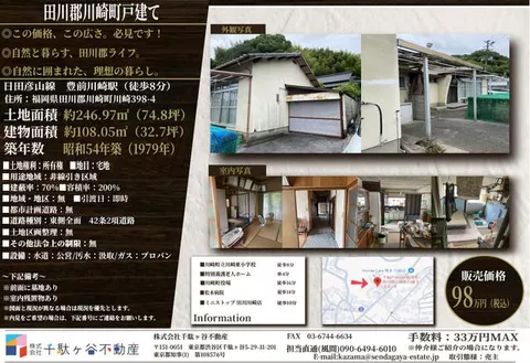 Tagawa County, Kawasaki Town, Oaza Kawasaki (Bunzen Kawasaki Station) Single-story building 5DK - Image 2