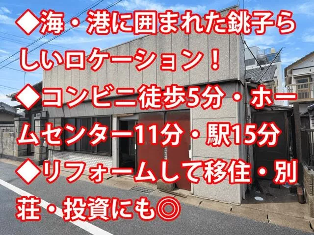 Choshi City, Kawaguchi Town 1-chome (Hon-Choshi Station) Single-story building 4DK