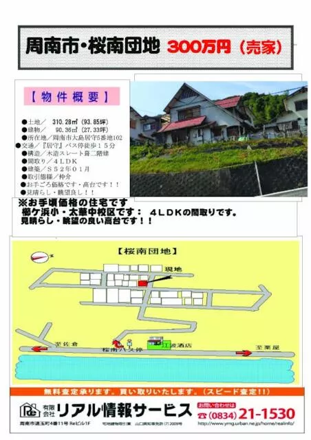2-story building, 5LDK, Oshima Imori, Shunan City (Kushigahama Station)