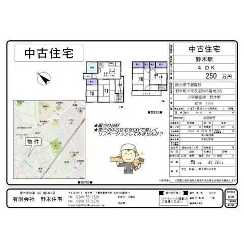 2F 4DK in Nogi-machi, Shimotsuga-gun, Tokyo (Nogi Sta.)

2.5 million yen