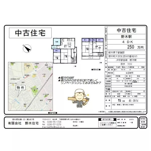 2F 4DK in Nogi-machi, Shimotsuga-gun, Tokyo (Nogi Sta.)

2.5 million yen