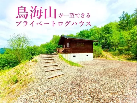 A secret base in nature with a view of Mount Chokai