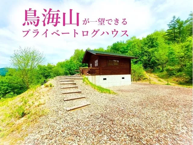A secret base in nature with a view of Mount Chokai