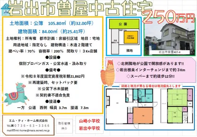 Iwade City, Soya (Iwade Station), 2-story, 5K