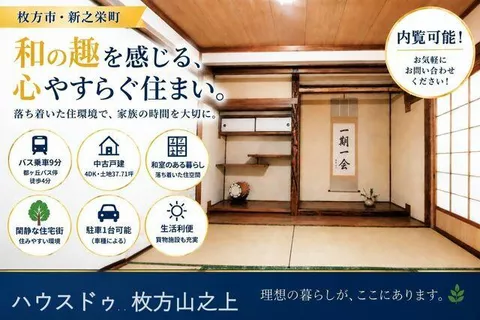 Hirakata City, Shinnoe Town (Hirakata City Station) 2-story 4DK