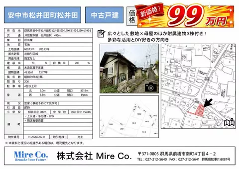 Annaka City, Matsuidamachi Matsuidai (Matsuidai Station) single-story 2DK
