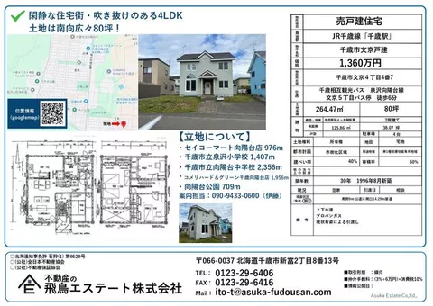 Chitose City Bunkyo 4-chome (Chitose Station) 2-story 4LDK