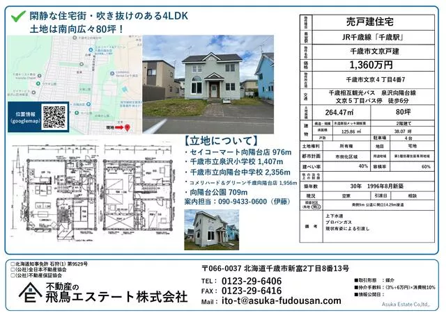 Chitose City Bunkyo 4-chome (Chitose Station) 2-story 4LDK