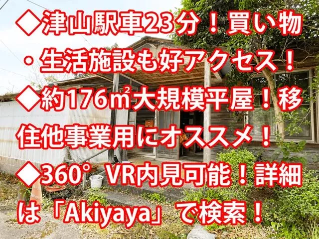 Tsuyama City Tsuboiue (Tsuboi Station) Single-story building 5SDK