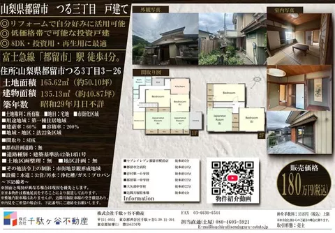 Tsuru City, Tsuru 3-chome (Tsuru City Station), 2-story, 8DK - Image 2