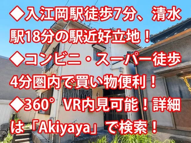 Shizuoka City, Shimizu Ward, Chitose Town (Iriekoka Station), 2-story, 5SK