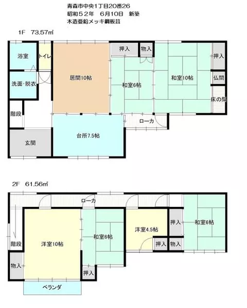 Aomori City, Chuo 1-chome (Aomori Station) 2-story building 7DK