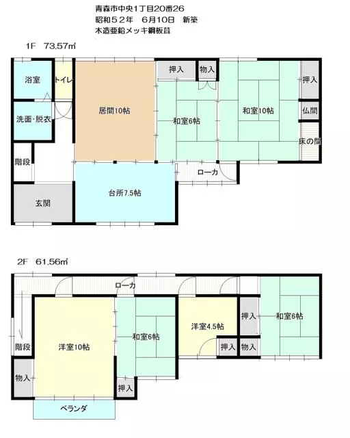 Aomori City, Chuo 1-chome (Aomori Station) 2-story building 7DK