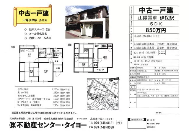 Takasago City, Ibozaki 6-chome (Ibo Station) 2-story building 5DK