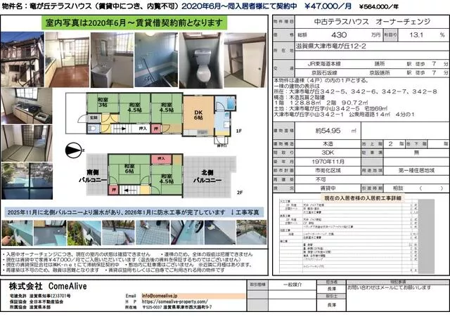 Otsu City, Ryugaoka (Zeze Station) 2-story building 5DK