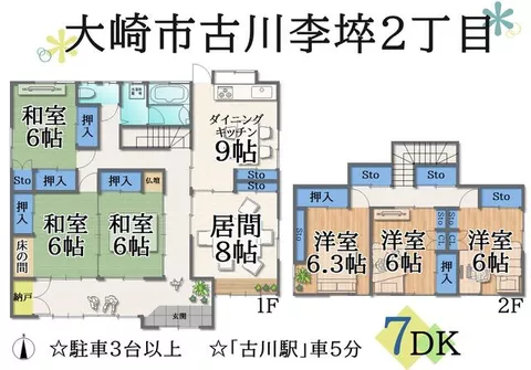 Osaki City, Furukawa, Risen 2-chome (Furukawa Station) 2-story building 7DK