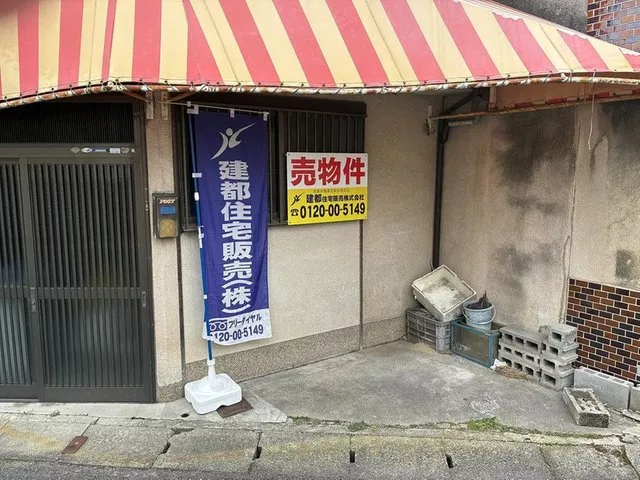 Yamabata Otsuka Town (Hōgaike Station) 12 million yen