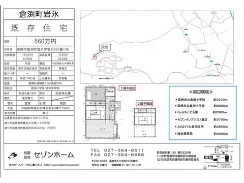 Kurabuchi Town, Iwabiyori 4.5 million yen