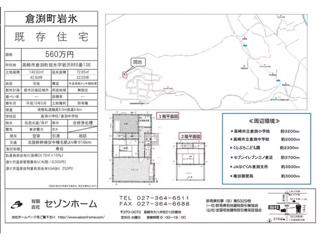 Kurabuchi Town, Iwabiyori 4.5 million yen