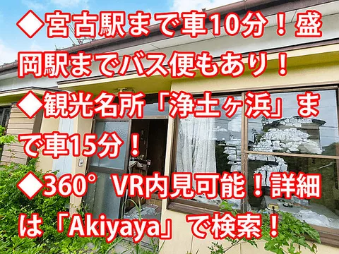 Used single-family home, Miyako City, Tazukuri, used house