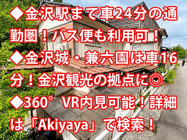 Used single-family home Kanazawa City Yamashina Town Used house