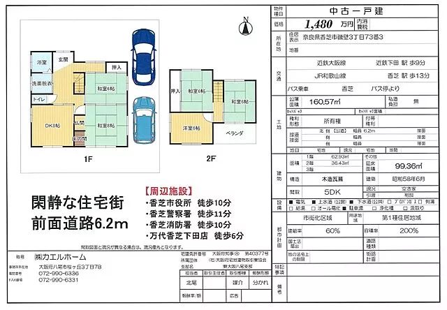Used single-family home, Kintetsu Osaka Line, Kintetsu Shimoda Station, 9 minutes on foot