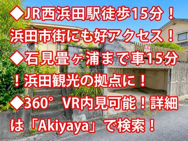 Hamada City, Atsuta Town (Nishi Hamada Station), single-story building, 3DK