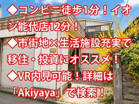 Used single-family home in Noshiro City, Shonan-cho