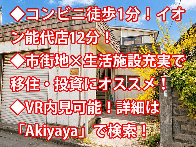 Used single-family home in Noshiro City, Shonan-cho