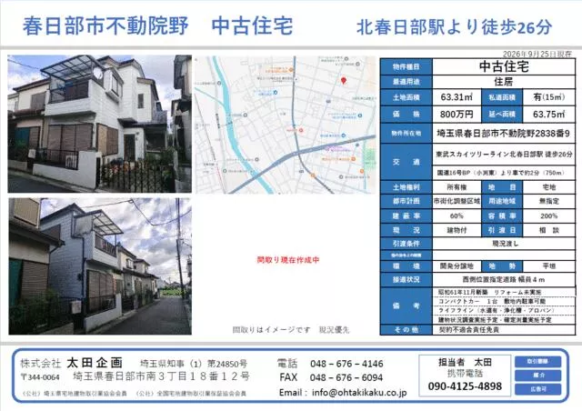 Kasukabe City Fudoinno (Kita Kasukabe Station) 2-story building 3DK