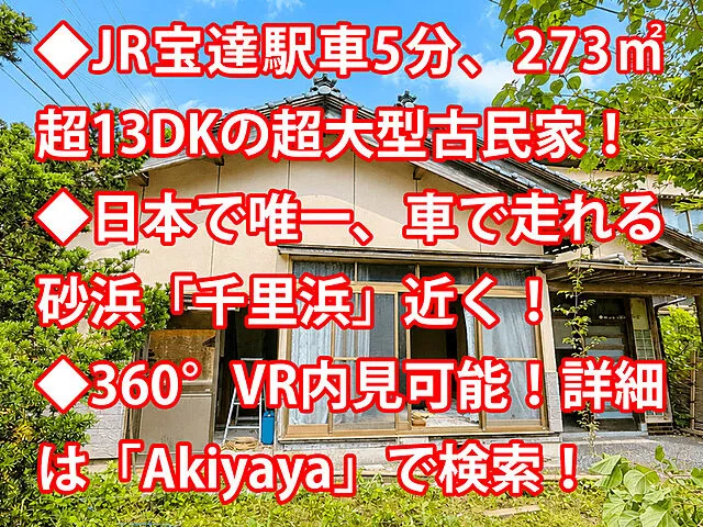 Used single-family home Hakui-gun Hodatsushimizu-cho Used house