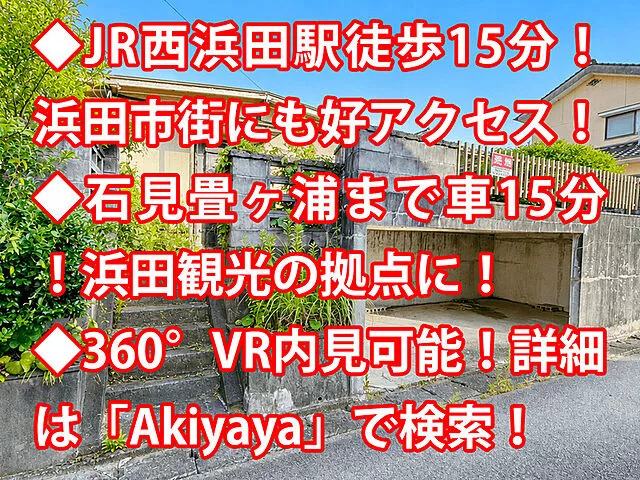 Used single-family home, Atsuta Town, Hamada City
