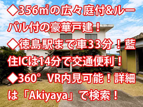 Used single-family home, Oama-cho, Naruto City, used house