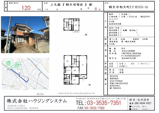 2-chome, Aioi-cho, Kiryu-shi, Kiryu 2F 7DK

1,800,000 yen