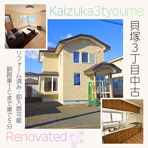 Used single-family home, 17 minutes on foot from JR Kushiro Line Higashi-Kushiro Station