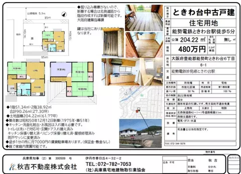 Toyono County Toyono Town Tokiwa Dai 6-chome (Tokiwa Dai Station) 2-story 5DK