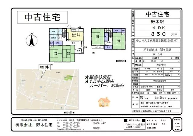 Oyama City, Oaza Higashikuroda (Mamada Station) 2-story 4DK