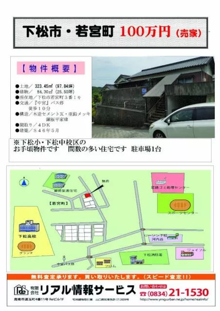 Shimonoseki City, Wakamiya-cho (Shimonoseki Station) Single-story building 4DK