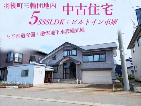 Used house in Miwa Housing Complex, Ugo Town