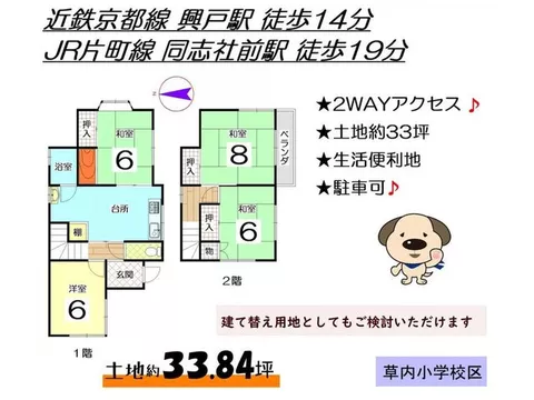 【Kintetsu Kyoto Line Kido Station】 2WAY access Land 33 tsubo For rebuilding… - Image 2
