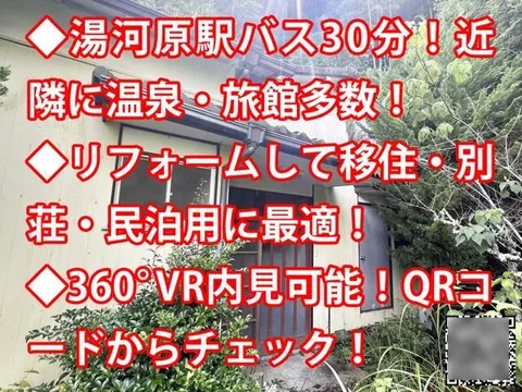 (Yugawara station) Single story building, 2DK

Single-story house 2DK 3 million yen