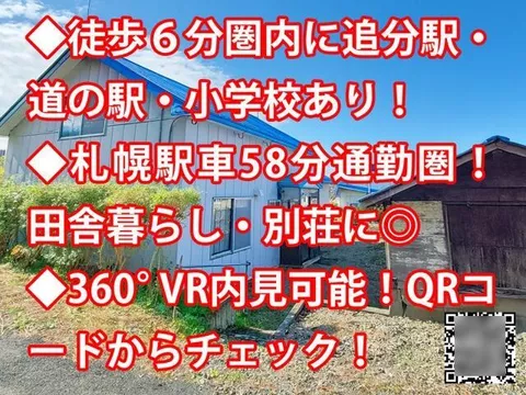 Yubari-gun, Abecho, Oiwake Honcho 2-chome (Oiwake Station) 2-story 3LDK