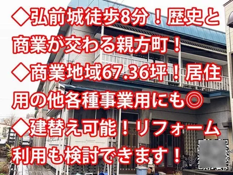 Hirosaki City, Oaza Oyakata-cho (Hirosaki Station) 2-story building, 8DK