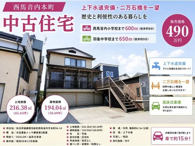 Complete water supply and drainage! Elementary school, junior high school, children's garden, library, and convenience store are within walking distance.