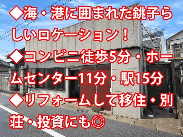Choshi City, Kawaguchi-cho 1-chome (Hon-Choshi Station) Single-story building 4DK