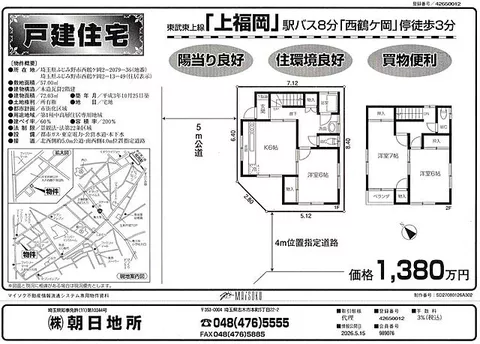 Used single-family home Nishitsurugaoka - Used house