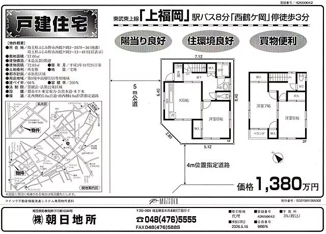 Used single-family home Nishitsurugaoka - Used house