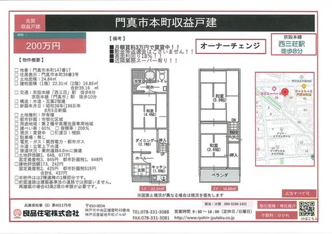 Kadoma City, Honmachi (Nishimisao Station), 2-story, 3DK