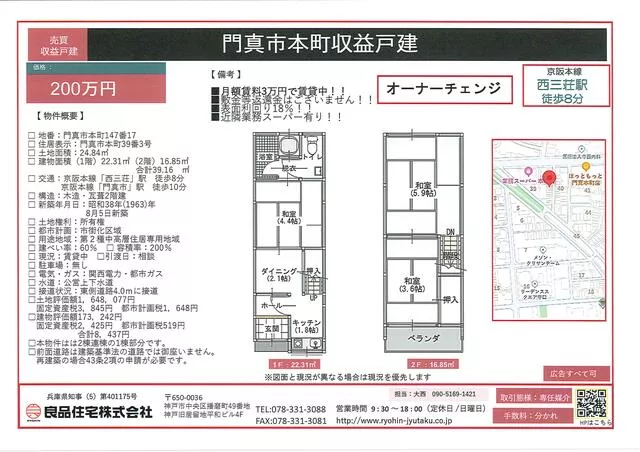 Kadoma City, Honmachi (Nishimisao Station), 2-story, 3DK