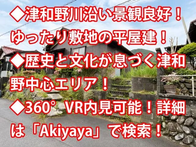 Kaku District, Tsuwano Town, Koda (Tsuwano Station), single-story building, 2SDK